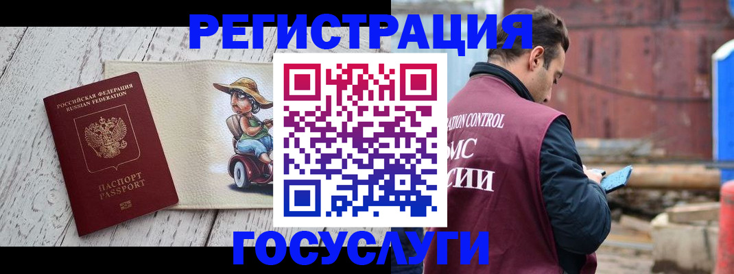 временная регистрация надежно в Ангарске