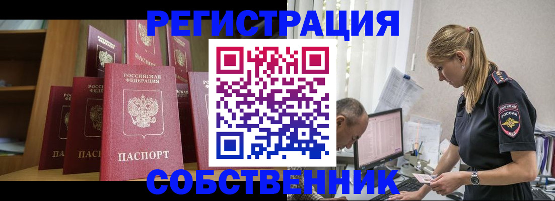 временная регистрация надежно в Ангарске