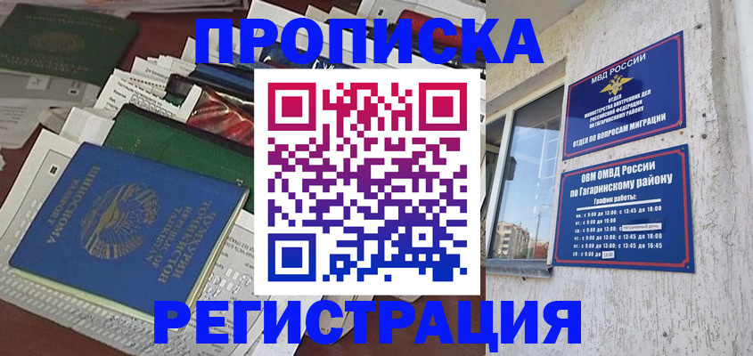 прописка от собственника в Ангарске