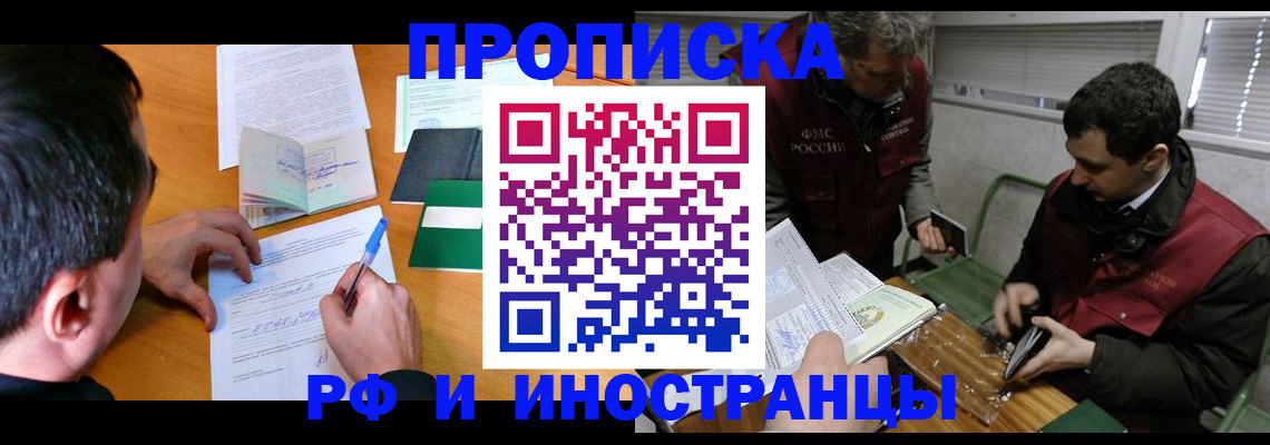 прописка поиск в Ангарске