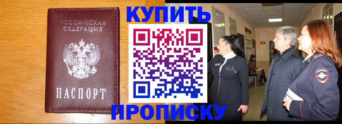 временная регистрация для школы в Ангарске